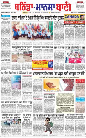  Bhantinda - Mansa Bani