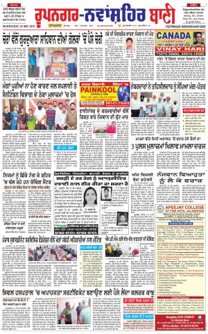  Roopnagar- Shaheed Bhagat Singh Nagar Bani