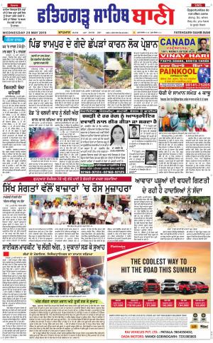  Fatehgarh Sahib Bani