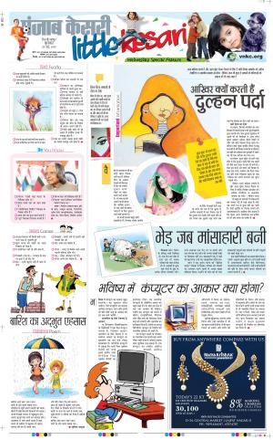 29-05-2019 Punjab Kesari Little Kesari