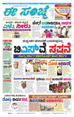 EESANJE-Belagam (29-05-2019)