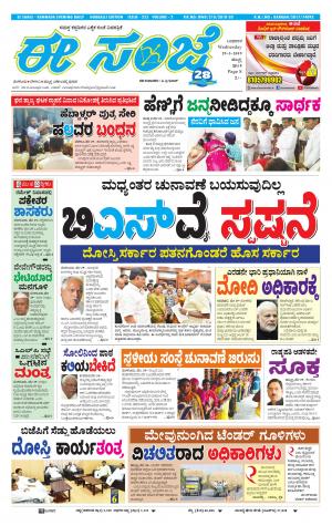 ESANJE : Hubli -Dharwad (29-05-2019)