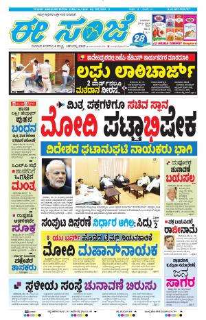 EESANJE-Bangalore (29-05-2019)