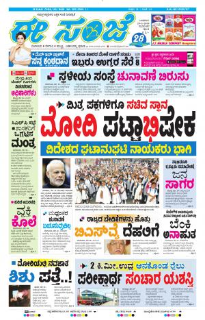 Tumakuru / Mysuru (29-05-2019)
