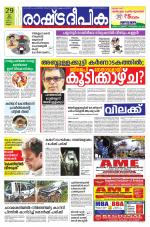 Rashtradeepika Kannur