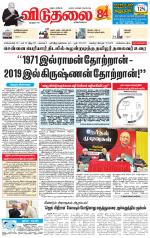 விடுதலை - viduthalai