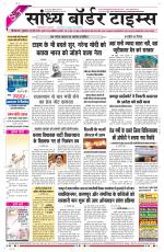 Sandhya Border Times, Sri Ganganagar