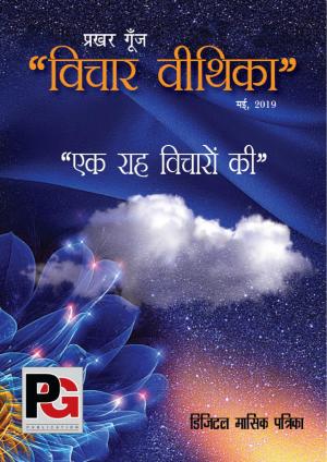 Vichaar Vithika May 2019