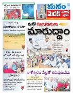 Medak/Sangareddy/Siddipeta