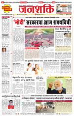 Pune - Mumbai Janshakti