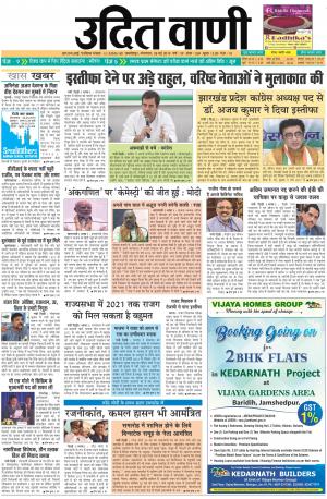 UDIT VANI 28TH MAY, 2019
