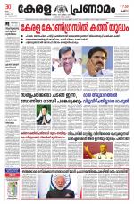 Keralapranamam