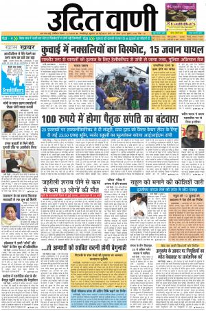 UDIT VANI 29TH MAY, 2019