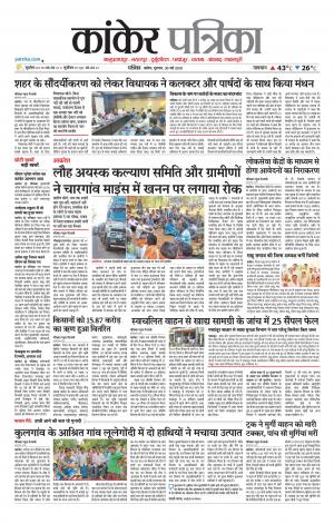 Kanker Patrika