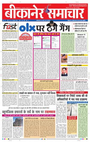 BIKANER SAMACHAR 30 may 2019