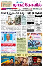 Kanyakumari-Nagarcoil Supplement