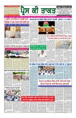 Press Ki Taquat (Daily Punjabi Newspaper)