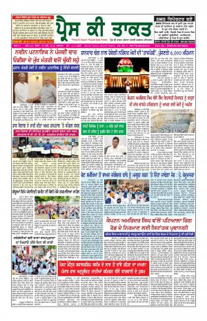 Press Ki Taquat Patiala (Daily Punjabi Newspaper) 30 May 2019 