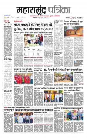 Mahasamund Patrika