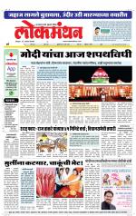 Lokmanthan Pune