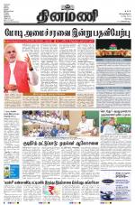 Dinamani - Erode & Ooty