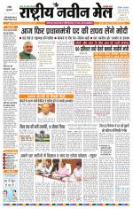 RASTRIYA NAVEEN MAIL RANCHI EDITION