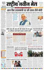 RASTRIYA NAVEEN MAIL DALTONGANJ EDITION