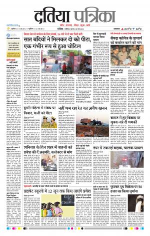 Datia Patrika