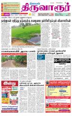 Thiruvarur-Trichy Supplement