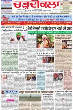 Charhdikala Newspaper (Punjab) 