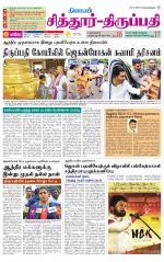Chitoor-Vellore Supplement