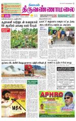 Tiruvannamalai-Vellore Supplement