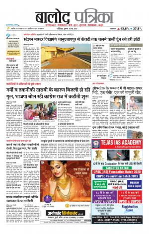 Balod Patrika