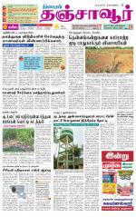 Thanjavur-Trichy Supplement