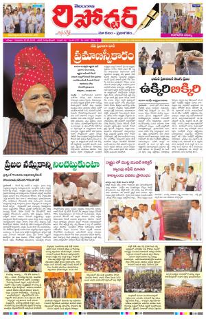 telangana reporter