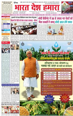 bharatdeshhamara karnal  30-05-2019