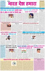 BHARAT DESH HAMARA (PUNJAB)