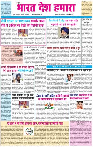 bharatdeshhamara patiala 30-05-2019