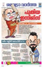 Metrovaartha - Thiruvananthapuram