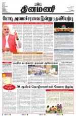 Dinamani - Virudhunagar