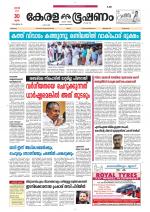 Keralabhooshanam (Thiruvalla Edition)