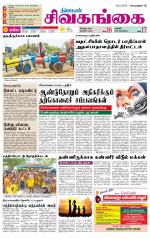 Sivagangai- Madurai Supplement