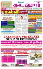 cuddalore supplement