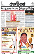 Dinamani - Cuddalore