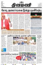 Dinamani - Thoothukudi