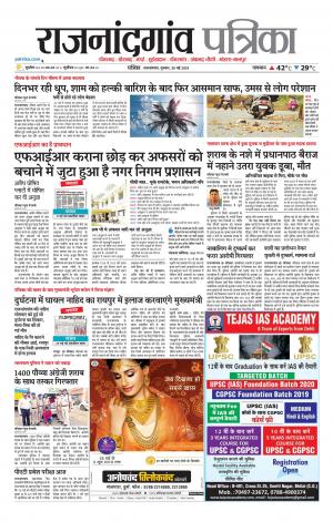 Rajnandgaon Patrika