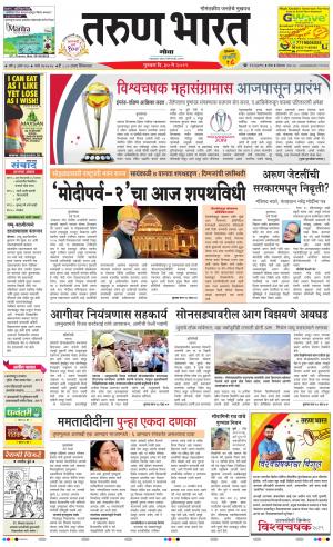 Tarun Bharat Goa Daily Pages
