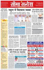 Hanumangarh Seema Sandesh 