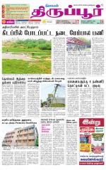 Tirupur-Coimbatore Supplement