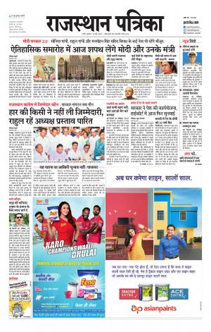 Rajasthan Patrika Nagaur